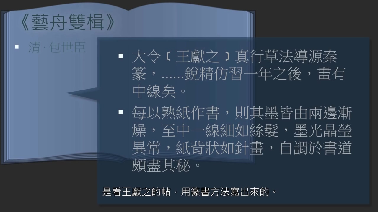 黄简讲书法初级课程笔法篇19,黄简讲书法初级教程笔法篇17