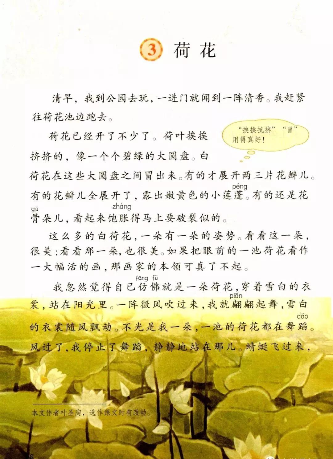 部编版三年级下册电子课本,部编版三年级下册课文详解