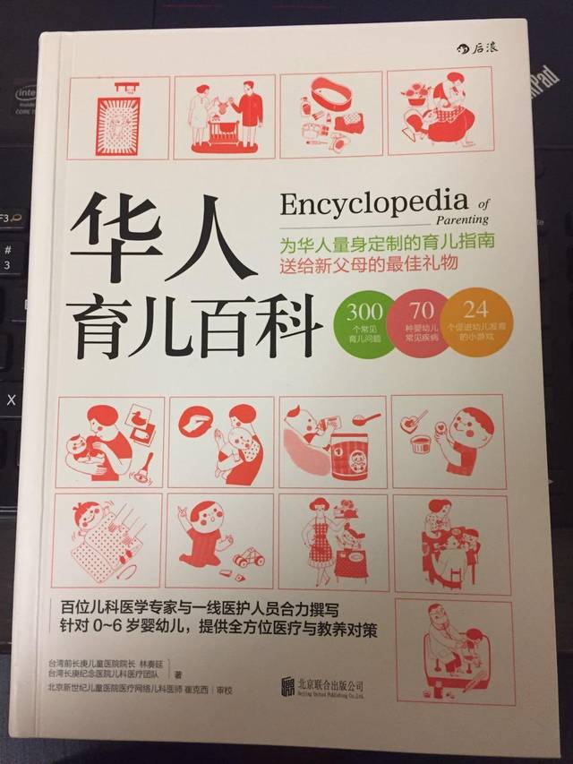 育儿百科和育儿指南的区别,儿科医生科普育儿知识