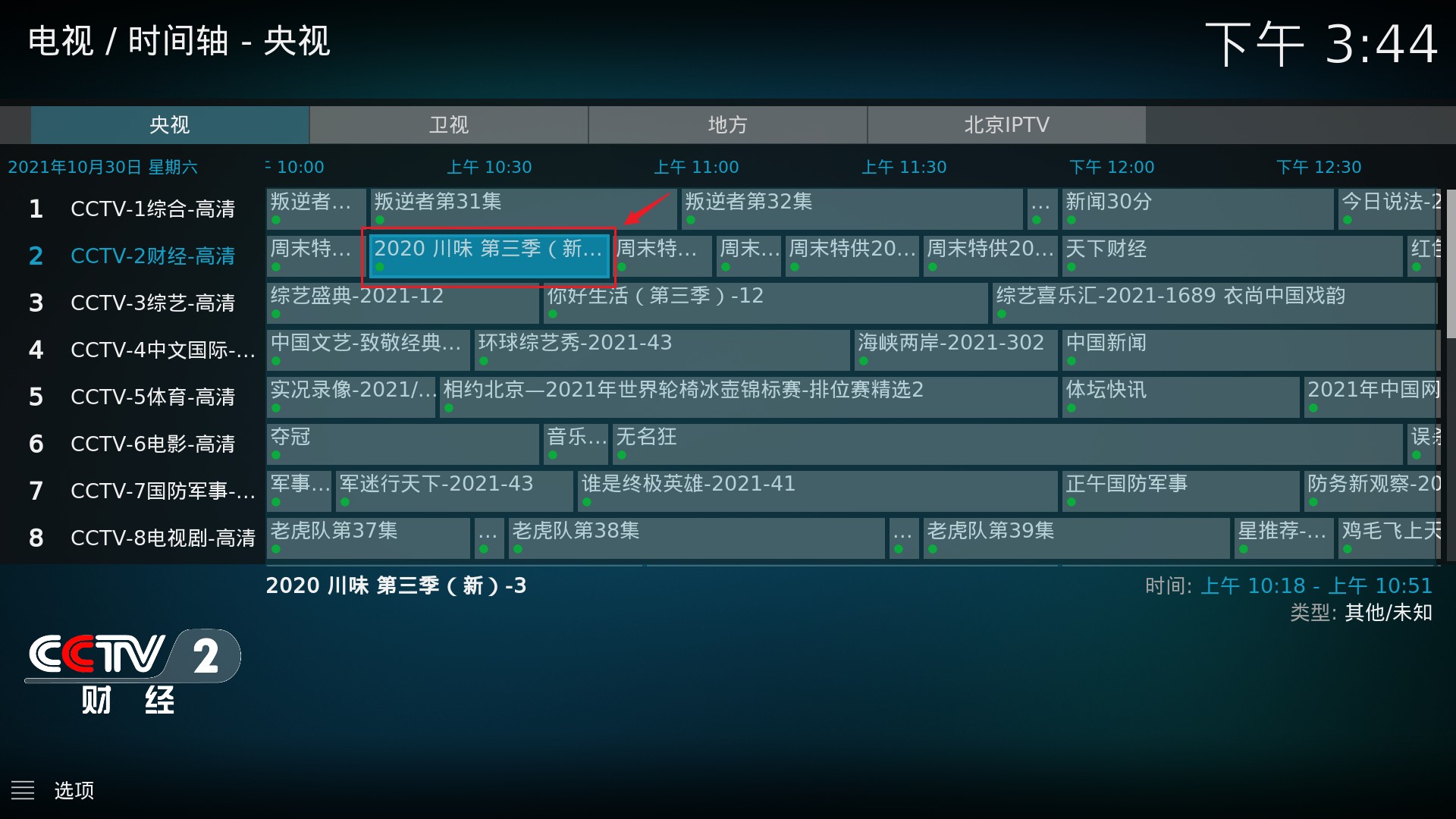 华为iptv自动启用直播,华为机顶盒iptv直播软件