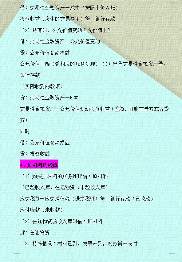 鬼才会计王姐把会计分录分类汇总,鬼才会计王姐