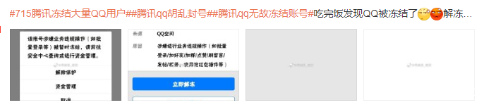 快看看你的QQ号！刚才腾讯紧急回应