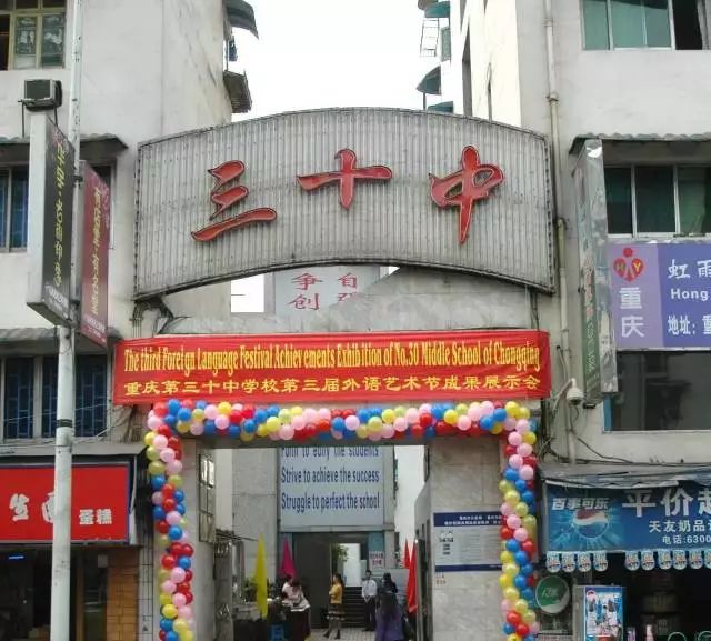 渝中区的民办初中有哪些,重庆渝中区初中有哪些学校