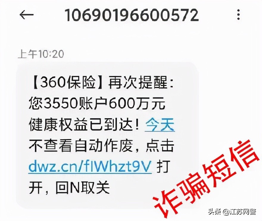 南通防诈骗短信,诈骗电话江苏南通