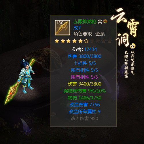 问道金套装可以炼化成火套装么,问道130级金系套装