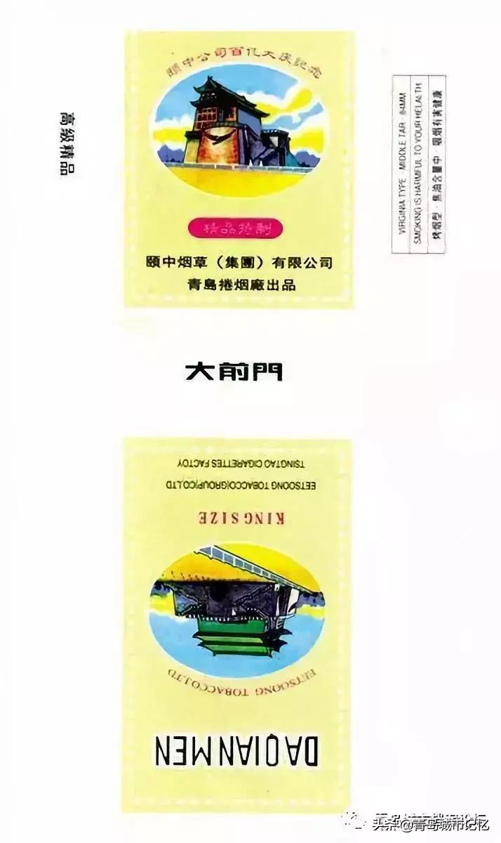 记忆中的青岛,上海大前门青岛大前门