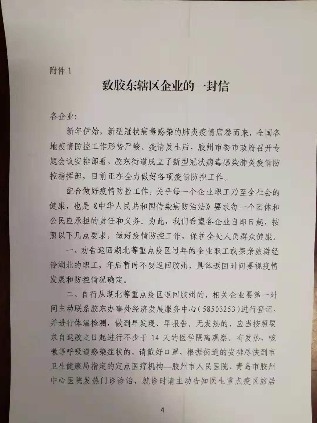 胶州市胶北镇疫情防控,山东青岛胶州抗击疫情