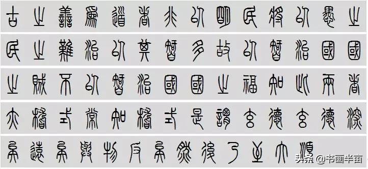 小篆道德经一共多少字,道德经小篆书法