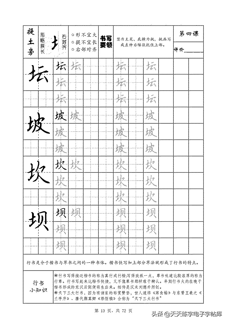 基本笔画和偏旁部首标准字帖,偏旁部首字帖硬笔