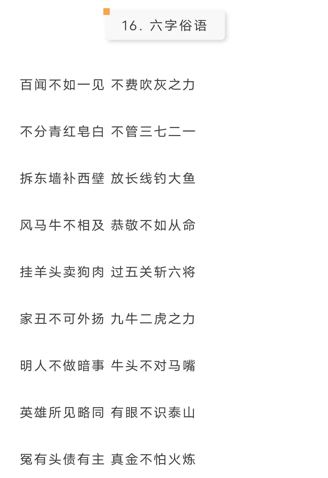 小学语文知识词语积累大全,小学语文课外知识积累精华