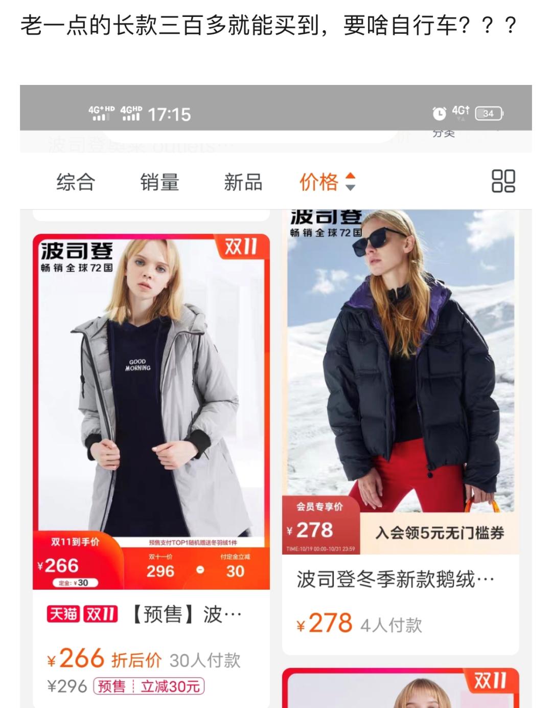 两千买波司登极寒,跟风买件波司登