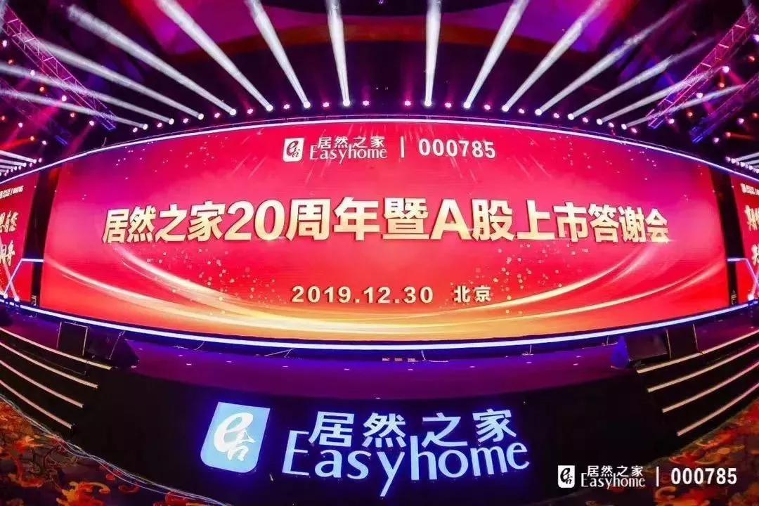 强强联手，再获嘉奖！七彩人生荣获居然之家20周年VIP合作伙伴