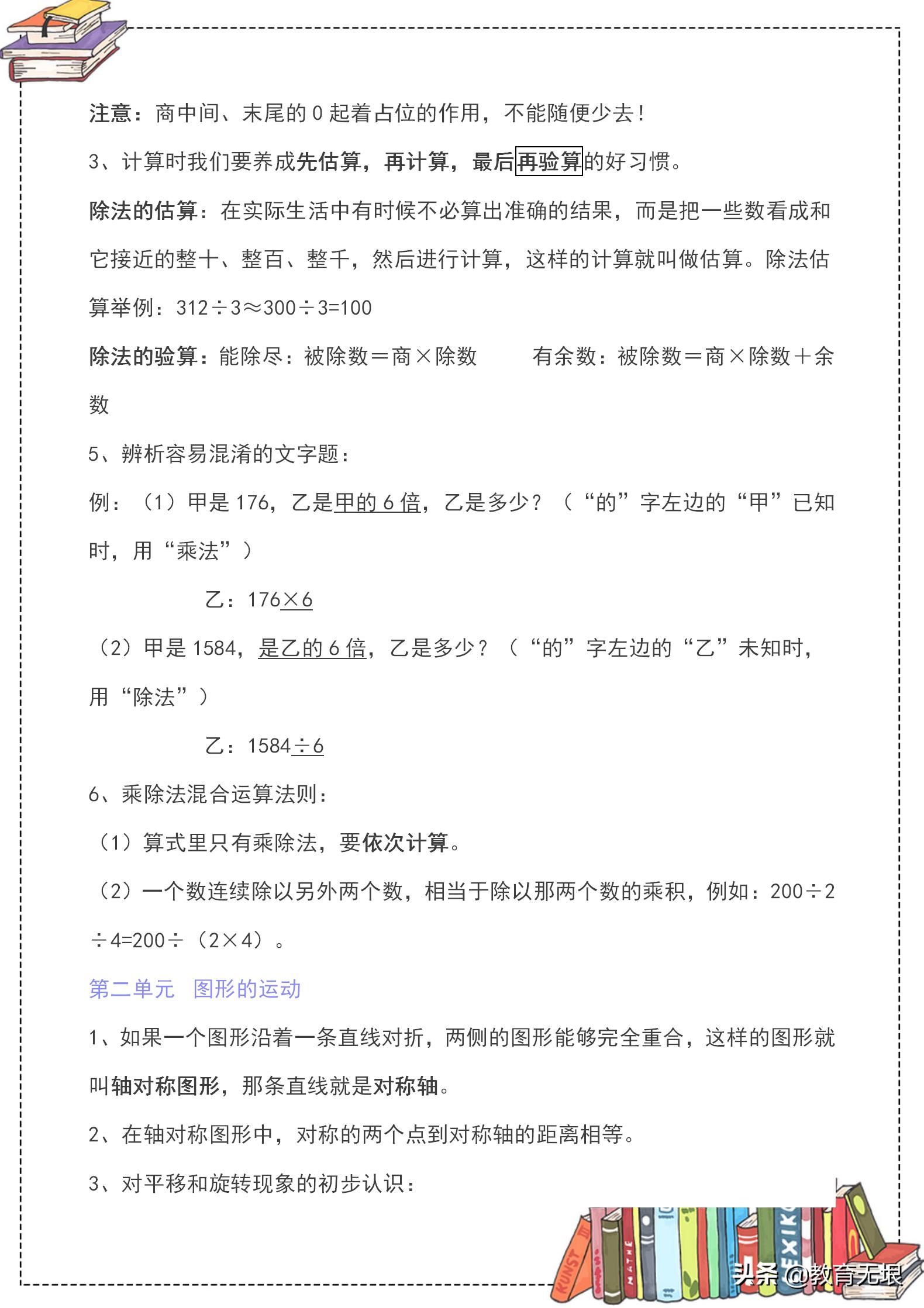数学北师大版三年级下册知识点,数学北师大版三年级下册知识重点