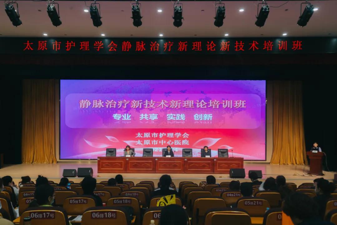 太原市中心医院举办静脉治疗新理论、新技术培训班