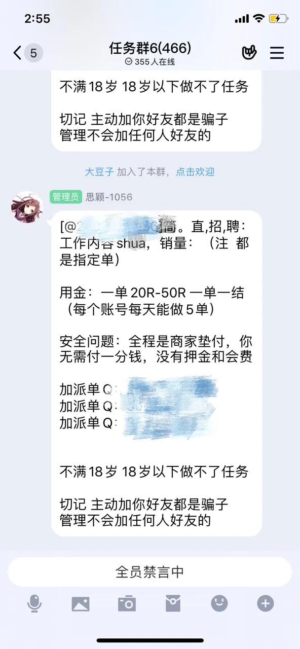 我亲身体验“刷单兼职”,差点赔进去4000块