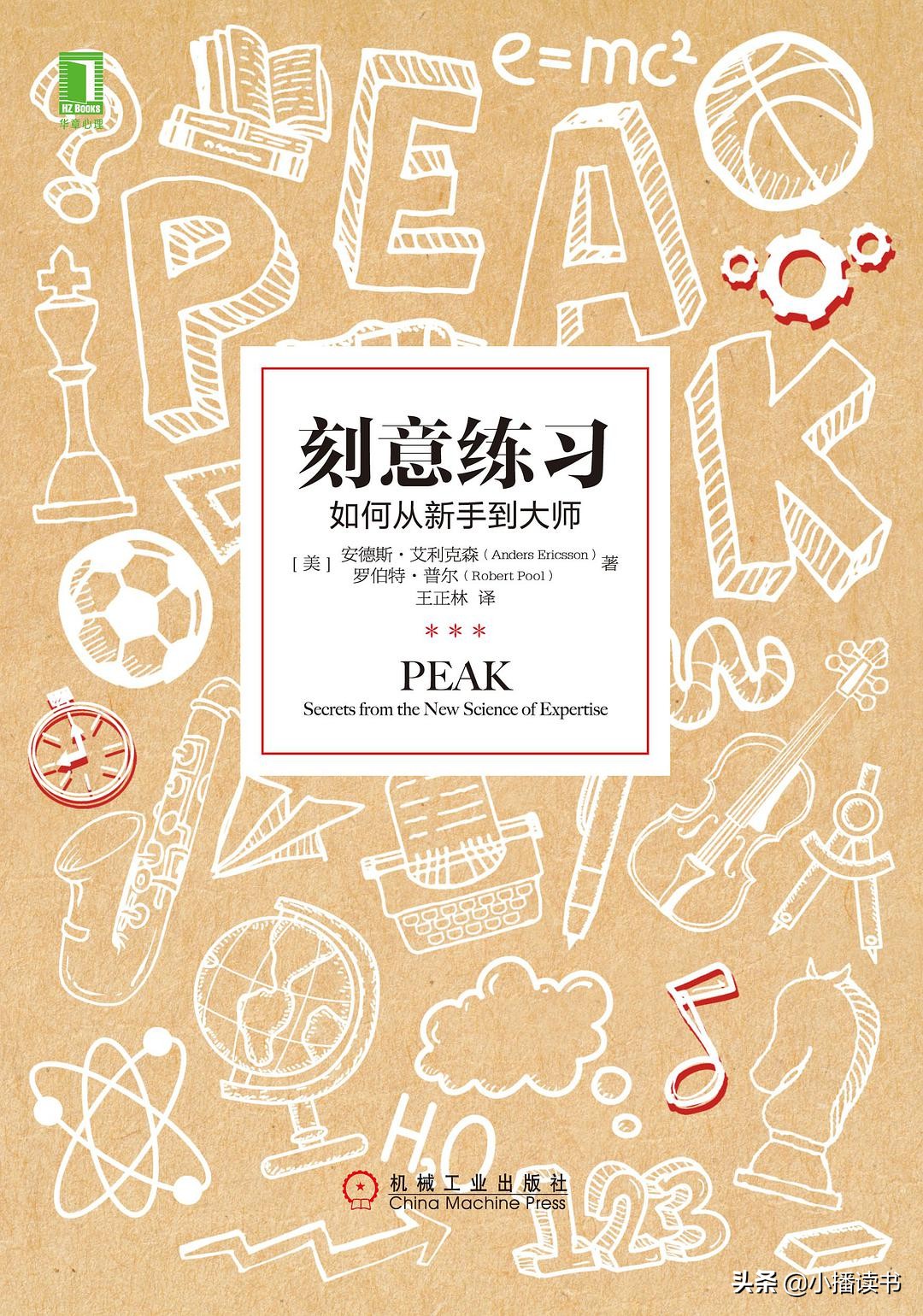 刻意练习最好的教学效果,刻意练习成为高手的必要学习方法