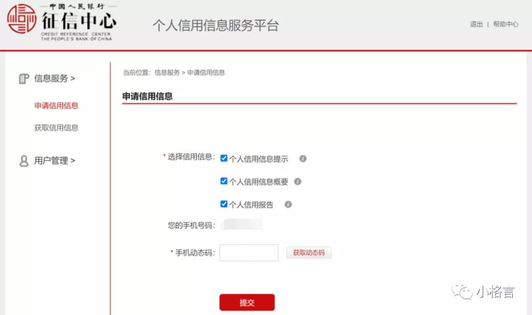 网上个人信用报告申请操作步骤,怎么申请个人信用报告