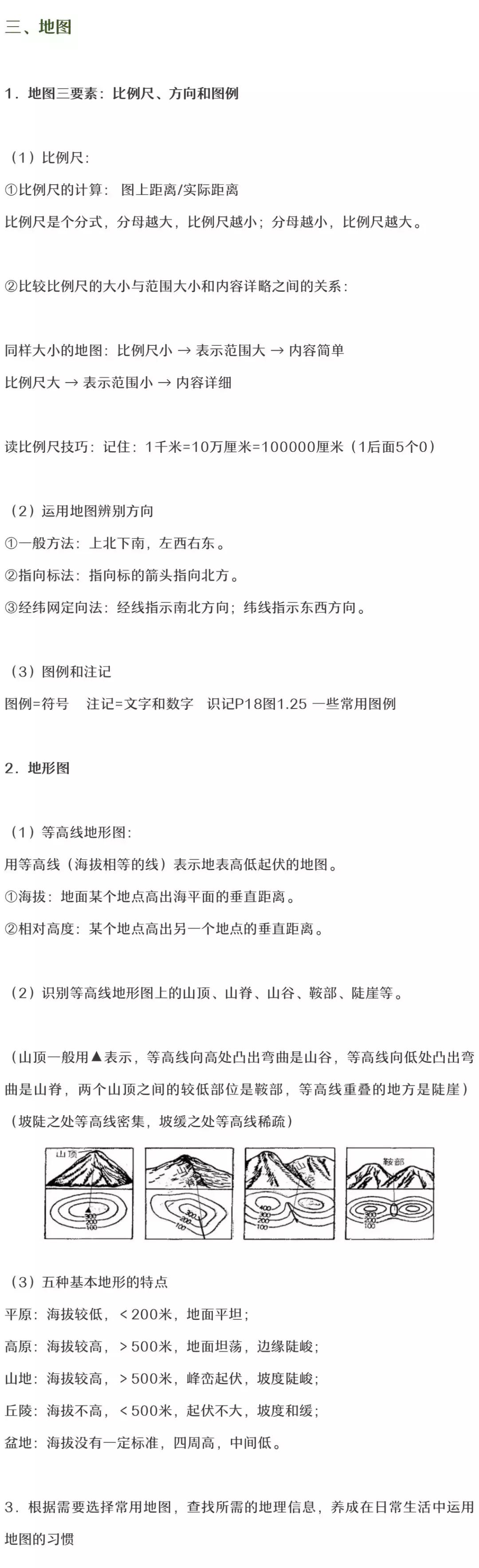 湘教版初一地理上册知识点可打印,地理全册必考知识点初中