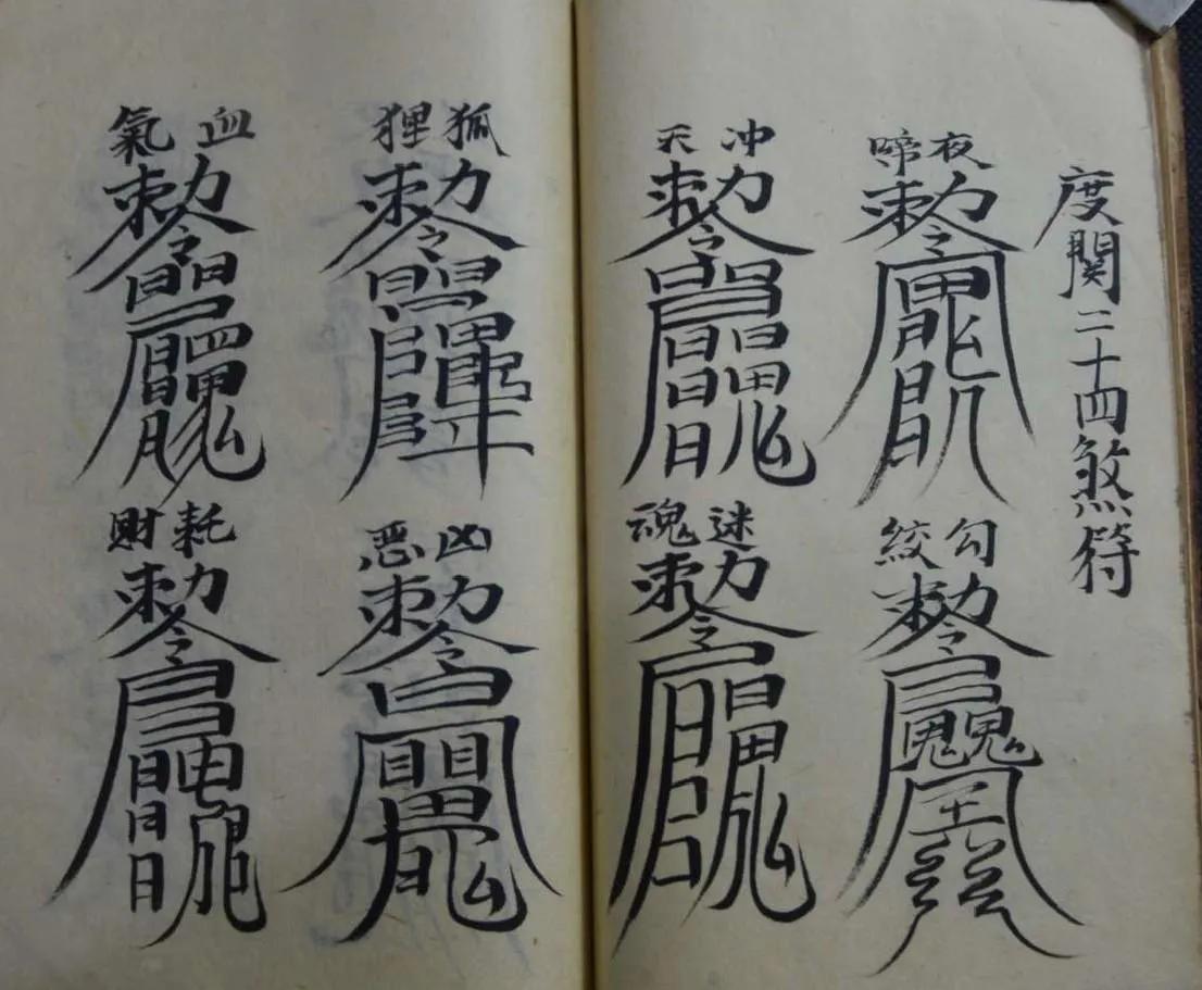 《治卡*法大**》手抄本欣赏