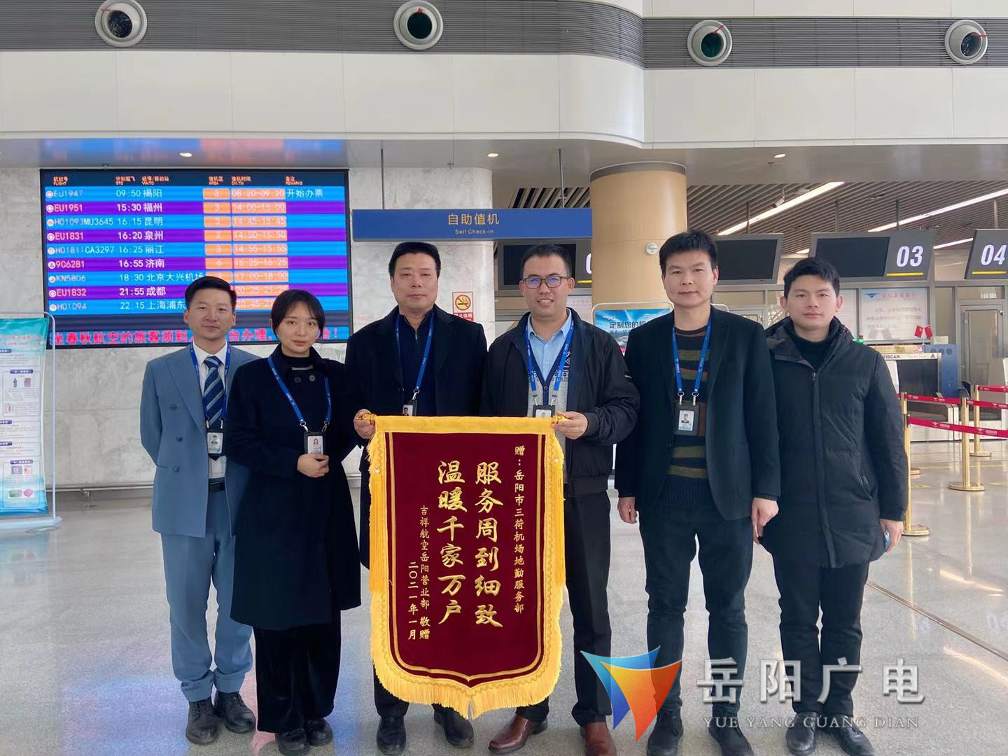 情暖旅客，服务航司！岳阳机场这个部门频获点赞