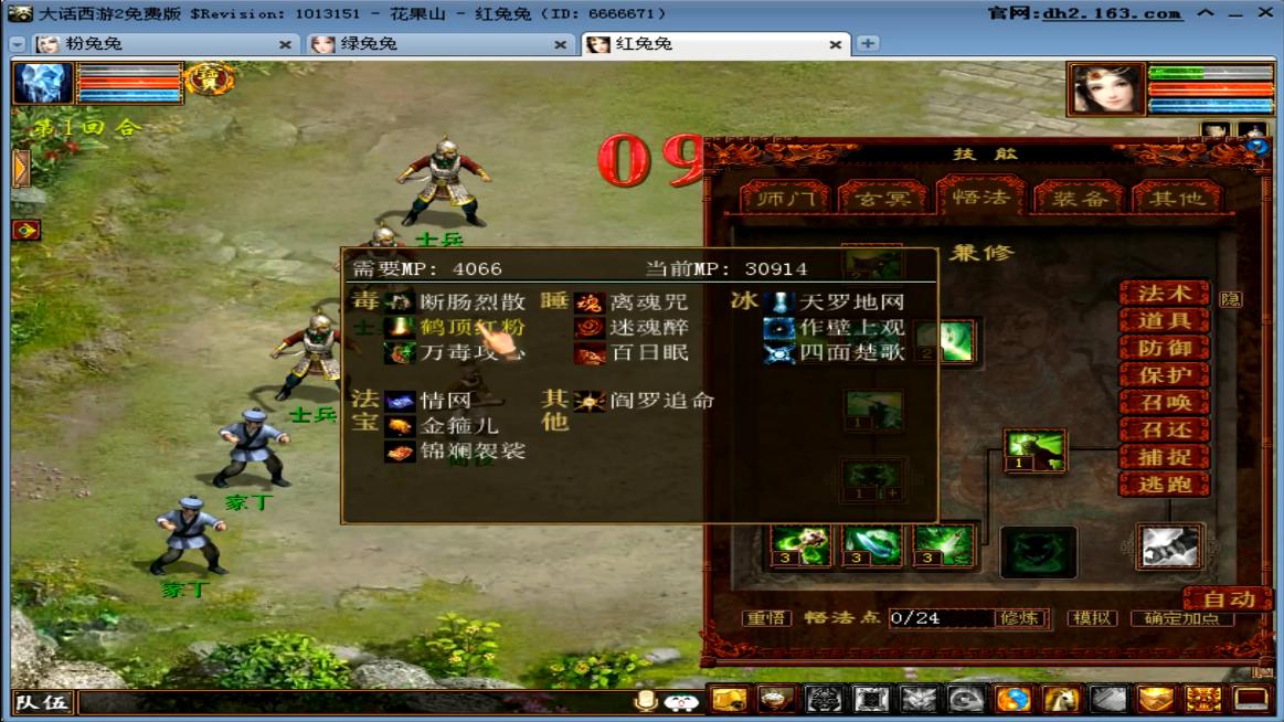 大话西游2免费版悟法选择,大话西游2免费版悟法任务攻略