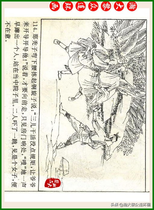 瀚大黎众连环画十美图,瀚大黎众连环画春秋战国