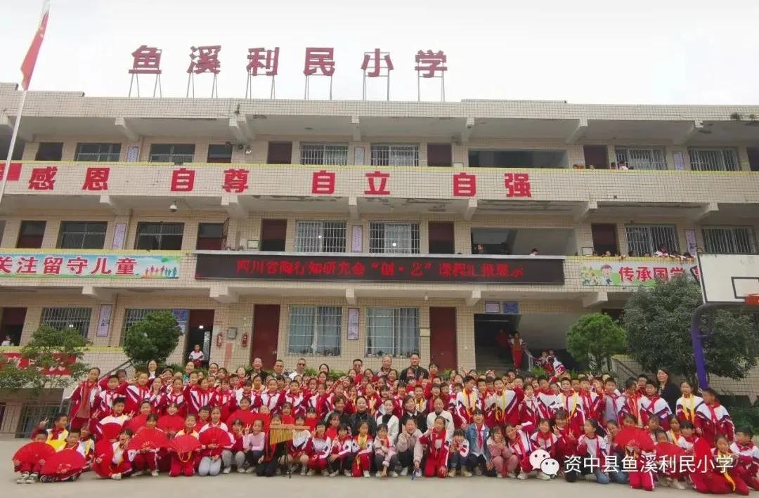资中县鱼溪利民小学2014,资中鱼溪利民小学简介