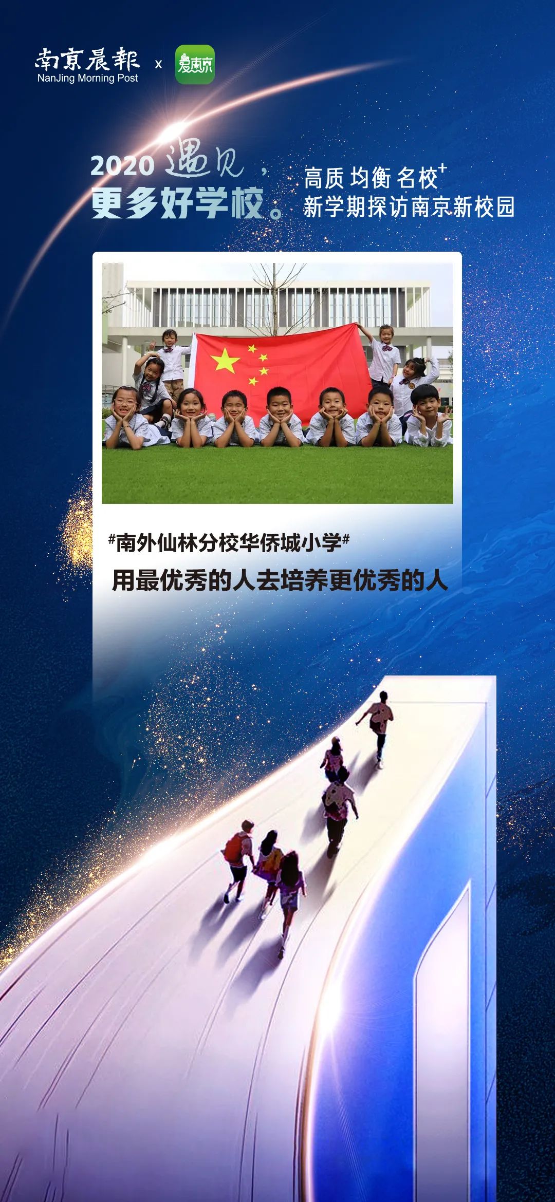 南京外国语仙林分校华侨城小学,南京仙林分校华侨城小学怎么样