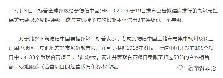 新资本平台加持下，“浙系五哥”德信地产如何走更远？