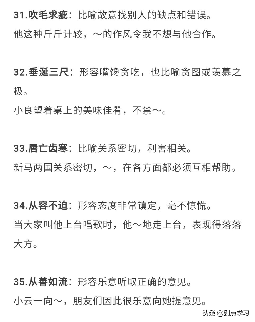 90个常用成语及解释并造句,常用成语大全及造句