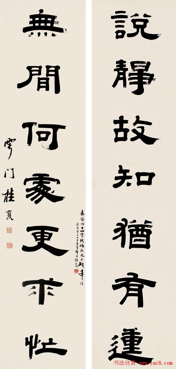 隶书桂馥,臧桂馥隶书字帖