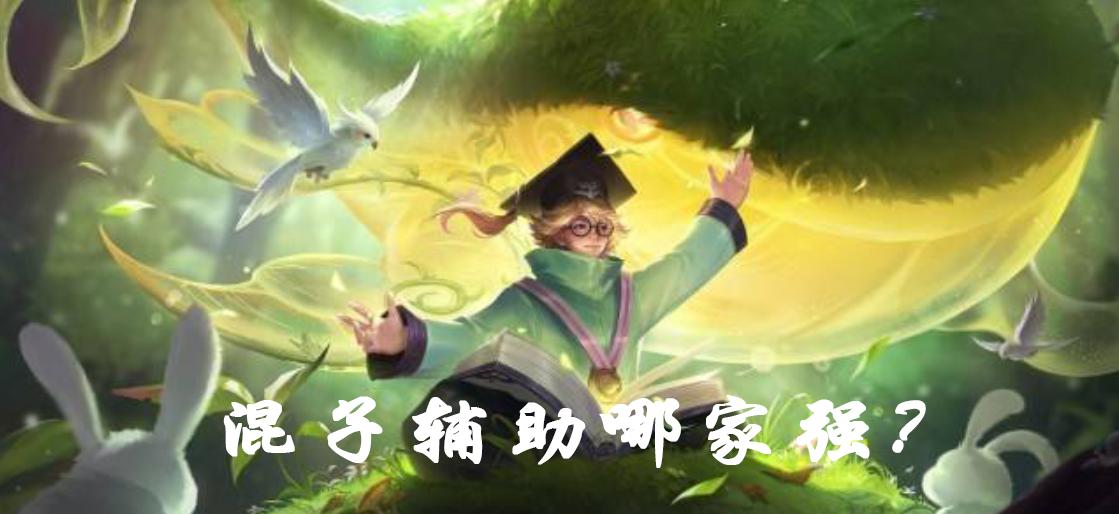 王者荣耀射手辅助组合蒙犽和孙膑,王者荣耀四大混子