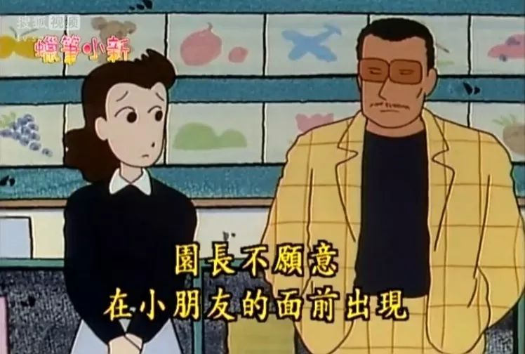 蜡笔小新黑帮园长名场面,蜡笔小新园长黑老大名场面