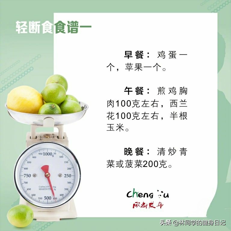 轻断食减肥最快的方法5天瘦十斤,5天瘦12斤的轻断食减肥法