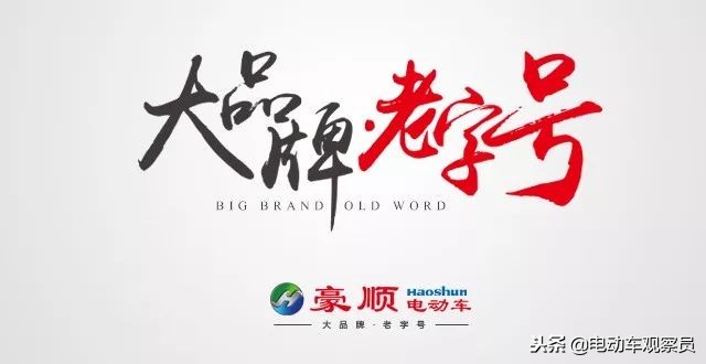 豪顺电动车口碑怎么样,豪顺电动车公司简介