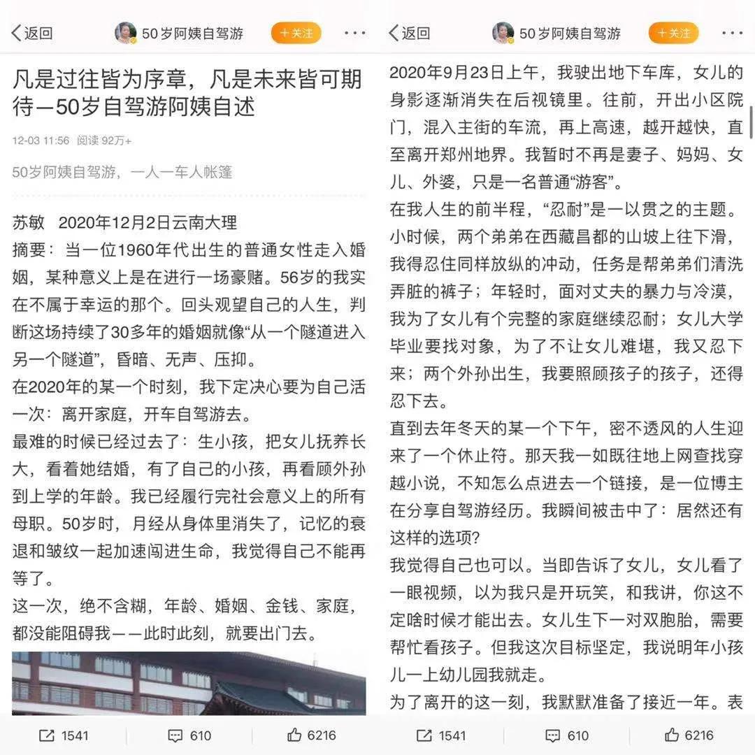 50岁阿姨自驾游爆红网络,长期自驾游做自媒体的有哪些人