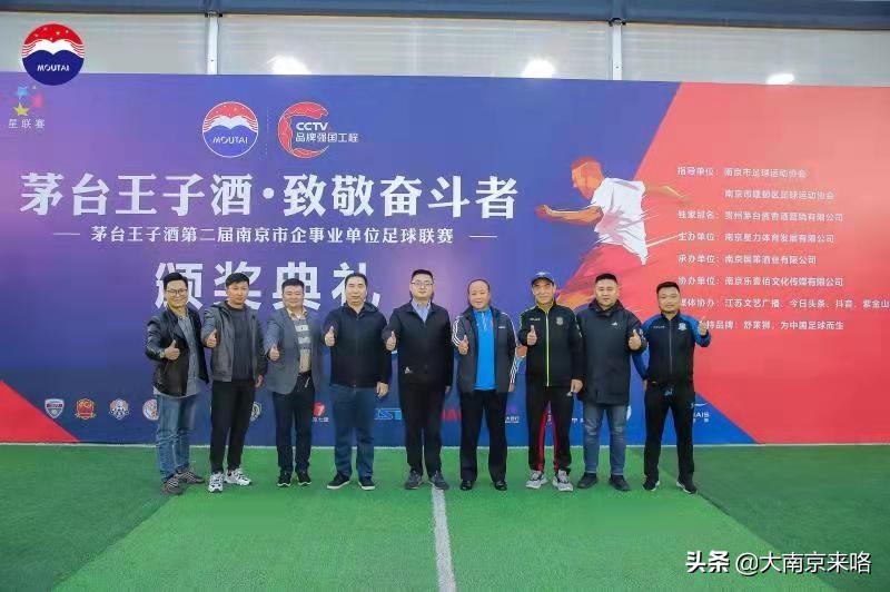 2022茅台王子酒杯八人制足球赛,上海茅台王子杯首届足球比赛