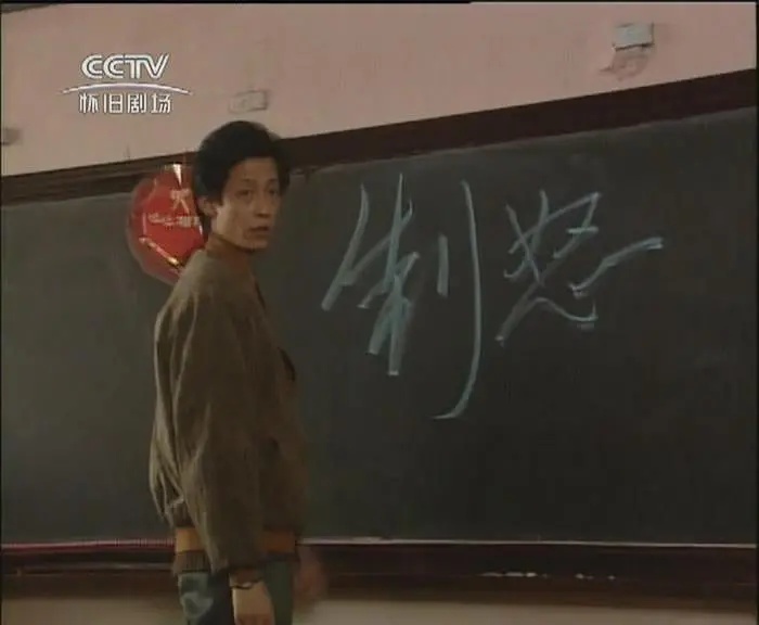 过把瘾王志文喜欢江珊还是刘蓓,刘蓓江珊王志文