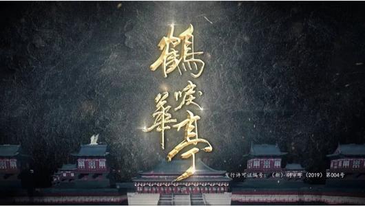 鹤唳华亭萧定权被打哪一集,萧定权朝堂之上认出陆文昔