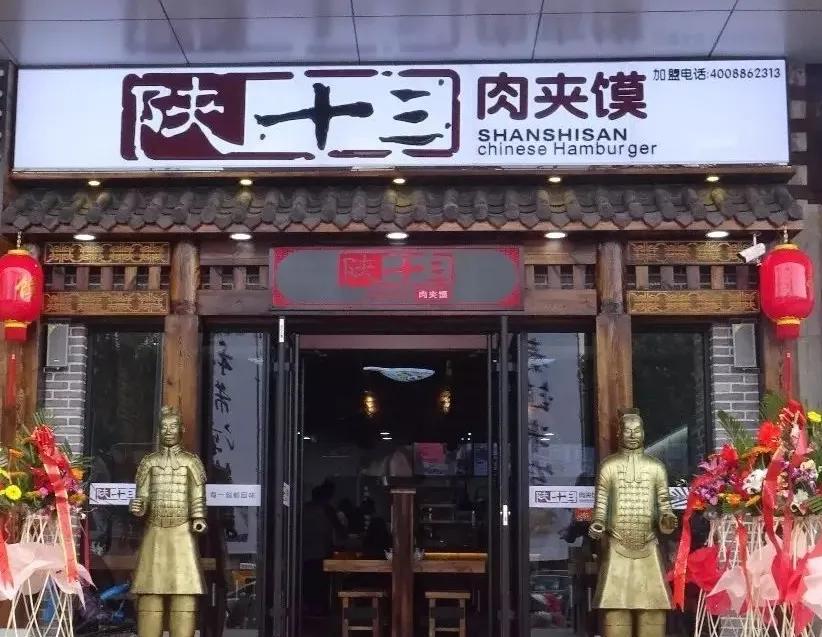 陕十三肉夹馍奥特莱斯店,陕十三肉夹馍多少钱一个