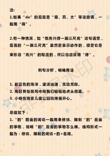 语文三个的得地的区别,语文教材中的的得的用法