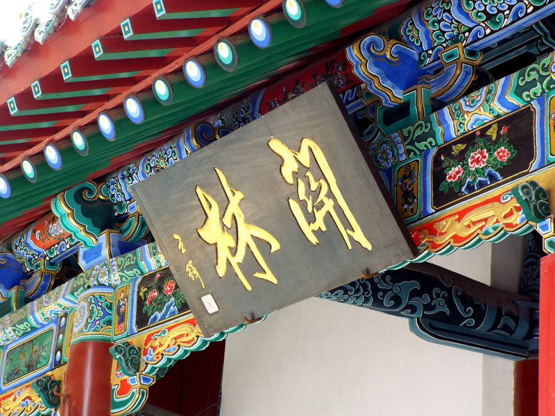 关老爷死而复生,关老爷死而复生哪一集