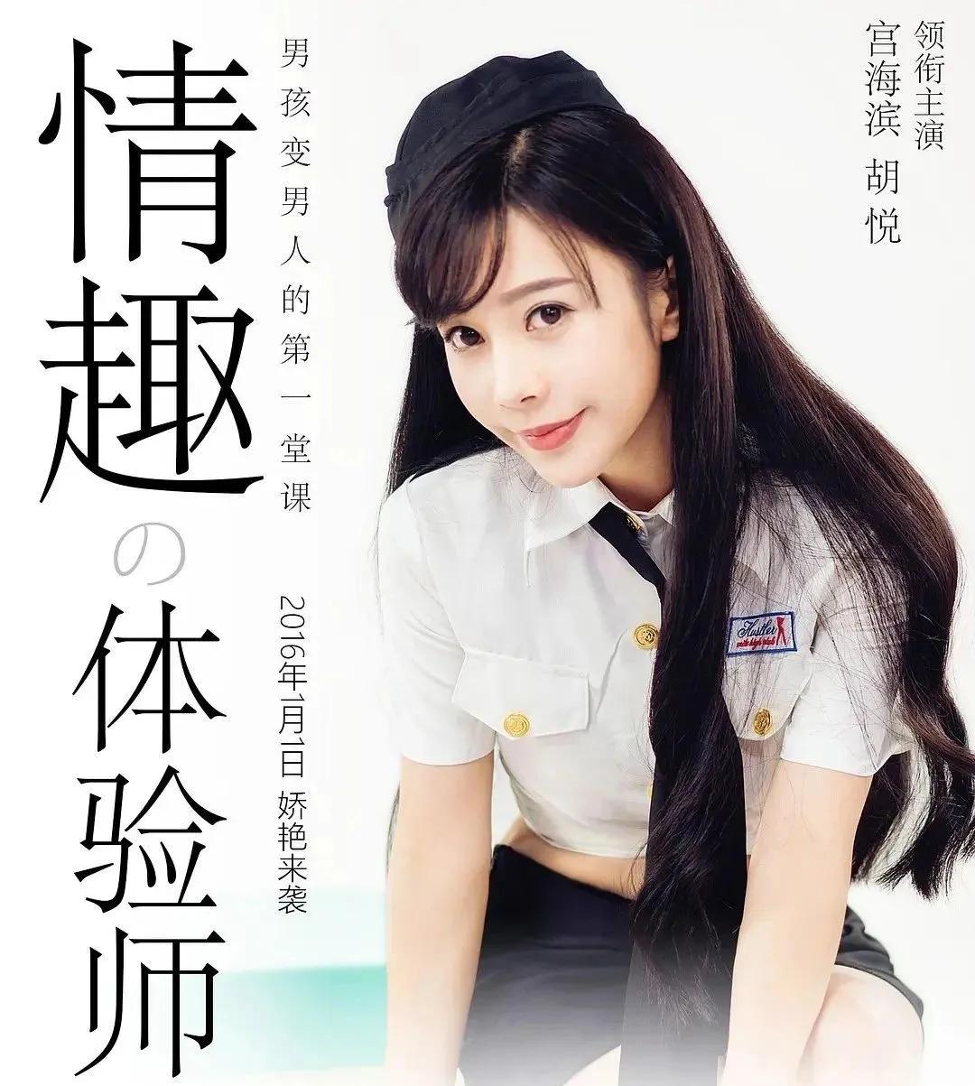 打擦边球的国产电影——《情趣体验师》