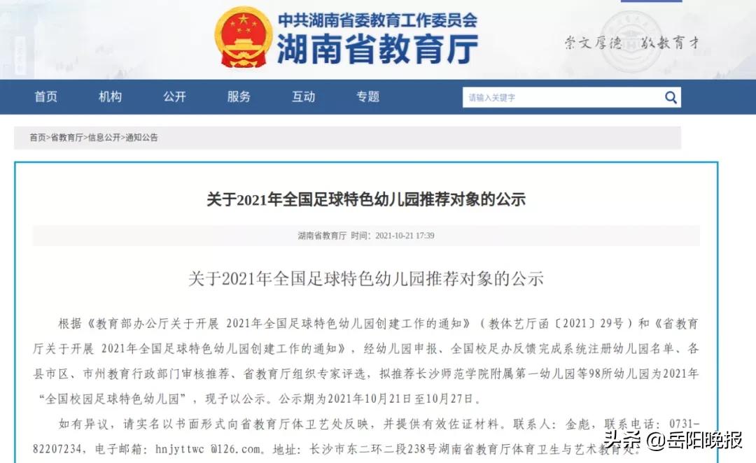 快来打call!岳阳10所幼儿园被省教育厅看中,拟推荐申报“全国校园足球特色幼儿园”