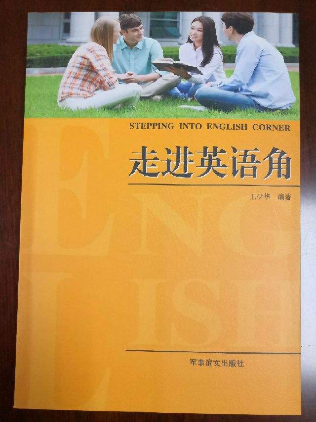 《走进英语角》为什么值得读？——与该书作者的访谈问答