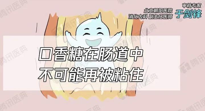 不小心吞了口香糖到肚子里没事吧,不小心吞了口香糖要吃什么药吗