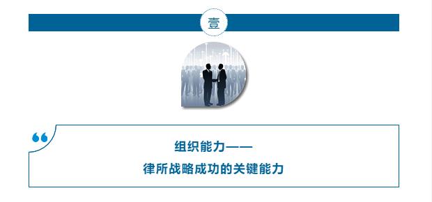 律所的发展目标及指导思想,完善律所人才储备和梯队建设