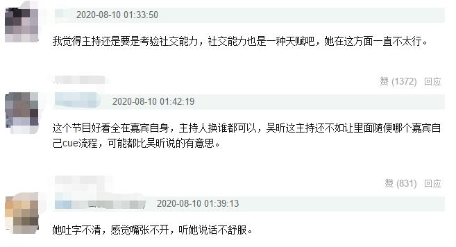 吴昕被吐槽完整版,吴昕被骂的综艺节目