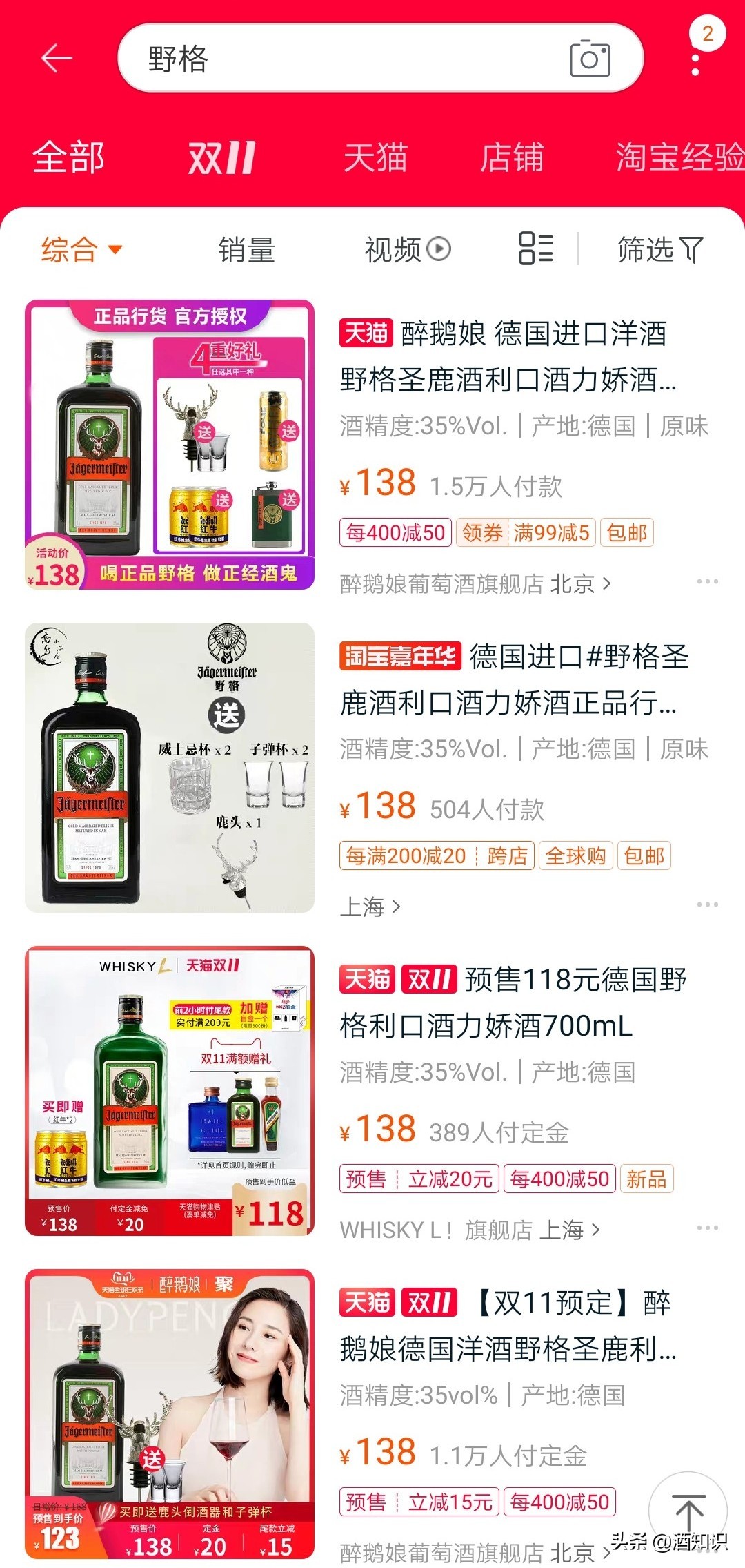 十年咸鱼,抖音翻身!抢走洋酒C位的野格只是“路子野”?