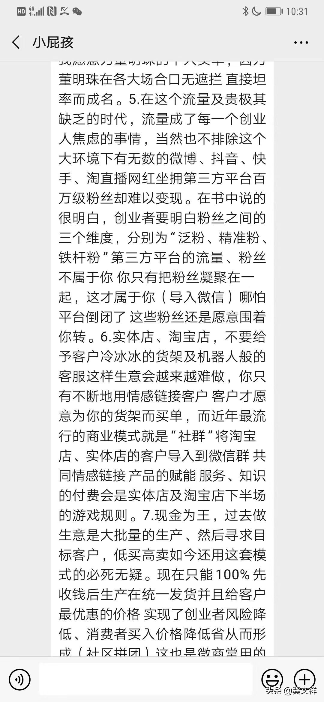 2020年，7000万人将涌入微商，我建议你做好这件事